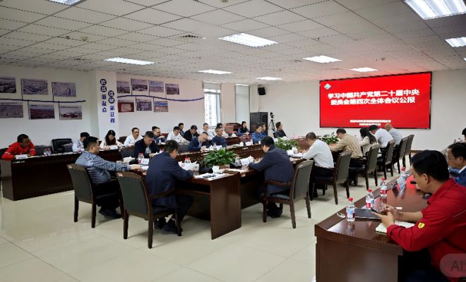 深學全會精神??勇擔國企使命——富城能源集團公司專題學習黨的二十屆四中全會公報